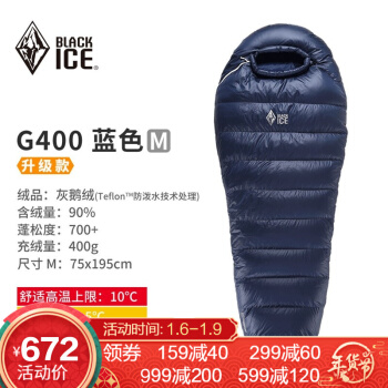 黒氷の羽毛布団の新型G 200/G 400/G 700/G 1000/G 1300室外の成人のミイラの寝袋は冬に厚い保温の青いG 400-Mコードの進級のタイプをプラスします。
