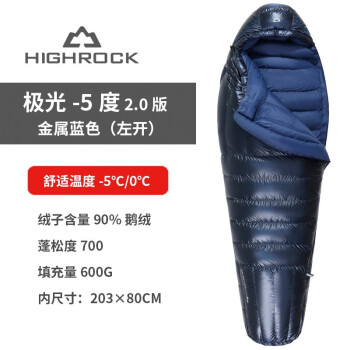 HIGHROCK屋外のシングル寝袋は大人のビロード寝袋に厚みがあり、デュアル登山キャンプ装備オーロラシリーズ2.0版-5度左オープンメタリックブルー