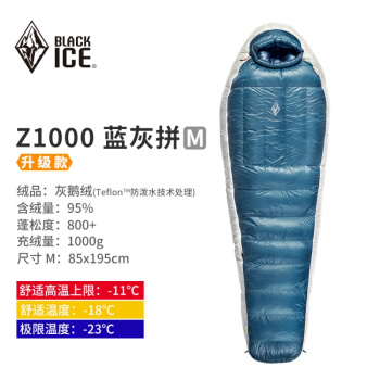 BLACKICE黒氷Z 400/Z 700/Z 1000屋外キャンプ極限旅行軽量ビロード寝袋Z 1000ブルーグレー綴りMコード【新バージョン】