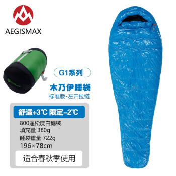 AEGISMAX翼馬Gシリーズ羽毛寝袋成人登山スキーキャンプはカップルの白ガチョウの羽の落下防止マイナス30度の厚さ10保温20青いG 1をつなぎ合わせることができます。